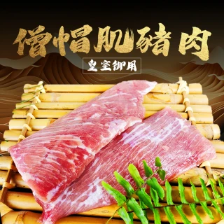 【好神】僧帽肌雪花豬肉1kg組(200g/包)
