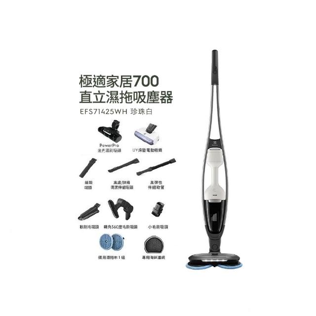 【700吸塵/濕拖/除螨 三合一 Electrolux 伊萊克斯】700吸塵/濕拖/除螨 三合一吸塵器(EFS71425WH 珍珠白)