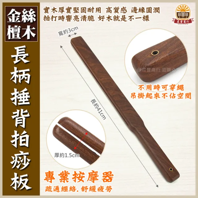 天然金絲檀木/長柄搥背拍痧板/刮痧按摩養生梳/狗拍拍棒(長柄搥背拍痧板