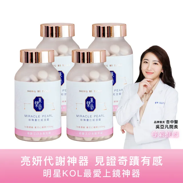 【Dong Bi Tang 東璧堂】珍珠薏仁紅豆錠 4入組(180錠/罐；奇蹟錠；官方直營)