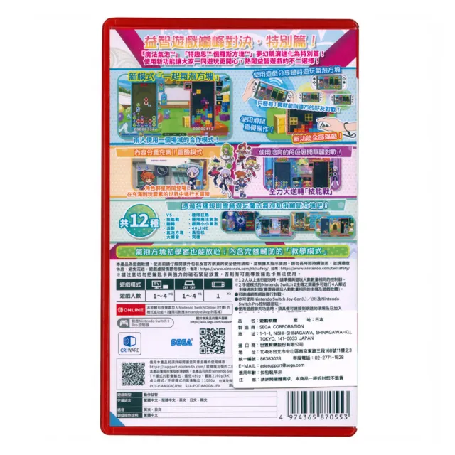 【Nintendo 任天堂】NS2 Switch2 魔法氣泡 特趣思 俄羅斯方塊 2S 中文亞版 (鑰匙卡) Puyo Puyo Tetris 2S