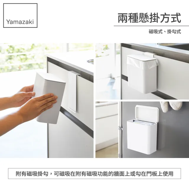 【YAMAZAKI 山崎】tower磁吸式廚房垃圾桶-白(有蓋垃圾桶/萬用收納桶/居家用品/廚房收納/日本山崎)