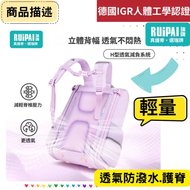 RUiPAI 瑞牌 國小書包 深度護脊 輕量 防水 書包 護脊書包 書包小學生 小學生書包 小學書包