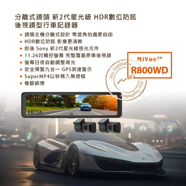 【MIO】含安裝 MiVue R800WD 分離式鏡頭 後視鏡型行車記錄器-快 (送-32G卡 行車紀錄器)