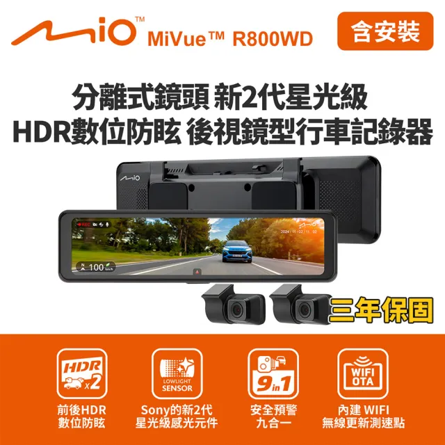 【MIO】含安裝 MiVue R800WD 分離式鏡頭 後視鏡型行車記錄器-快 (送-32G卡 行車紀錄器)