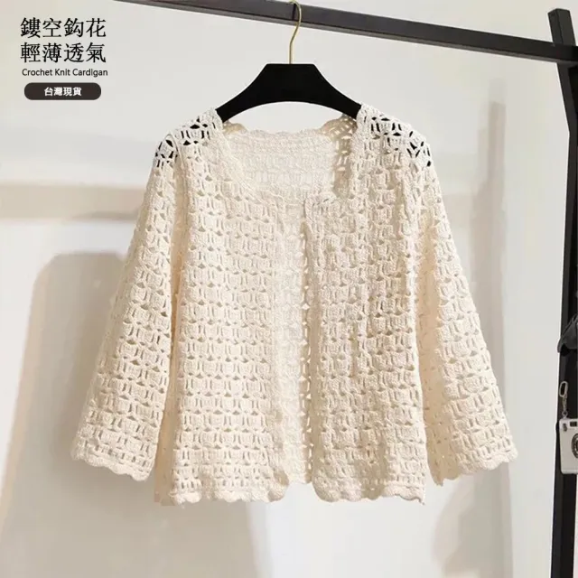 【JC Collection】☆台灣現貨☆針織鏤空鈎花輕薄防曬七分袖罩衫｜日常百搭