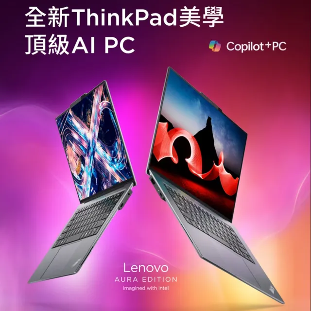 【ThinkPad 聯想】+Office2024★14吋Ultra 7 Ai商用筆電(X9/Ultra 7-258V/32G/1TB SSD/W11P/AI PC)