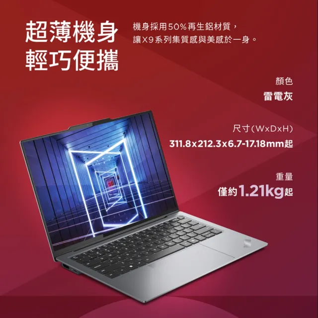 【ThinkPad 聯想】+Office2024企業版★14吋Ultra 7 Ai商用筆電(X9/Ultra 7-258V/32G/1TB SSD/W11P/AI PC)