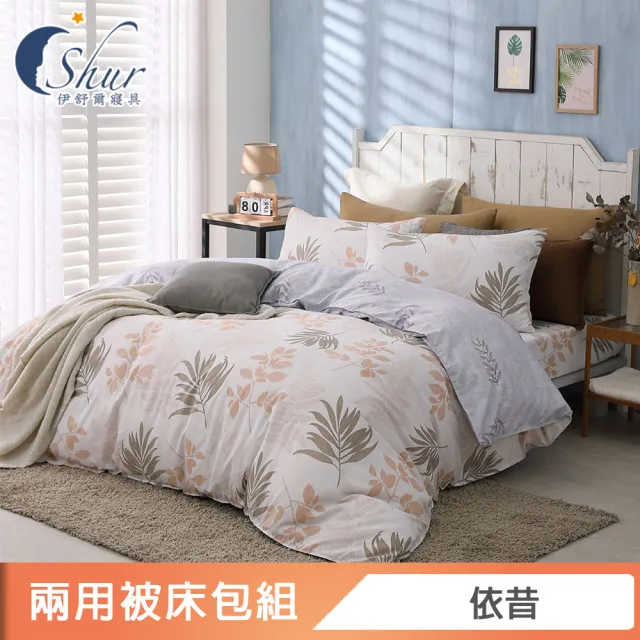 【ISHUR 伊舒爾】贈抗菌枕2入 細緻天絲兩用被床包組(單/雙/加大 均一價 3M吸濕排汗技術 多款 速達)