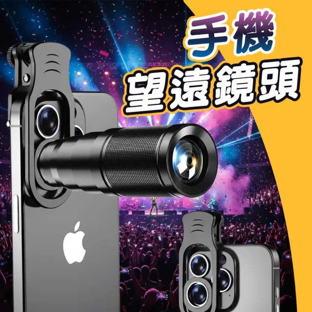 【2026】手機望遠鏡推薦｜10款高評價人氣品牌排行榜 | 好吃美食的八里人