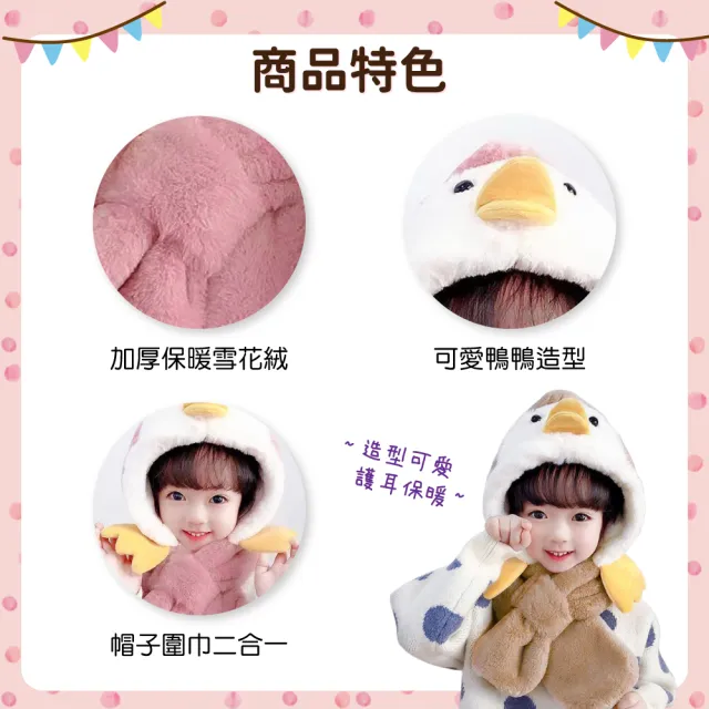 【OhBabyLying】鴨鴨連體帽子圍巾(秋冬保暖出門必備/兒童圍巾帽子二合一/防風護耳/一體圍巾帽子)