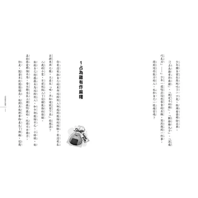 神奇柑仔店17〜20套書（首刷附贈錢天堂幸運隨身袋）