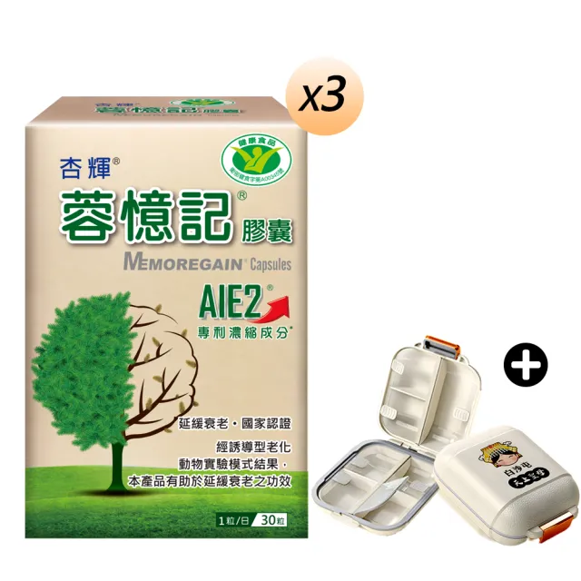 momo保健補給組【杏輝醫藥】蓉憶記膠囊 國家健康食品 3入+白沙屯外出隨身藥盒