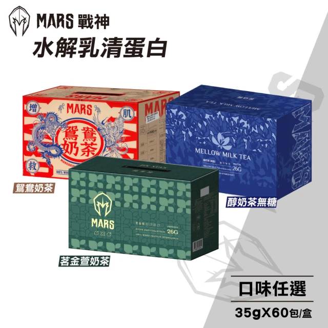 戰神mars乳清蛋白
