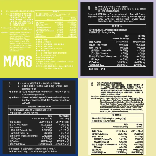 【MARS 戰神】水解乳清蛋白 口味任選(35gX60包/盒)