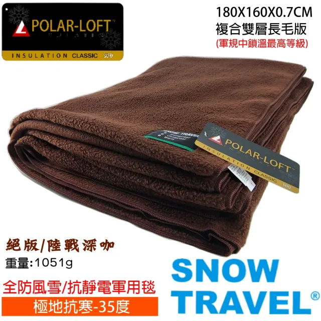 【SNOW TRAVEL】超值2入 台灣製軍規防風長毛雙層軍毯(SW-550G/POLAR-LOFT/露營/軍用毯/辦公室/毛毯子)