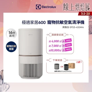 【Electrolux 伊萊克斯】極適家居500寵物抗敏空氣清淨機-毛寵心淨機(EP53-45SWA 象牙白)