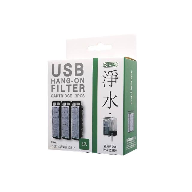 【ISTA 伊士達】USB 透明掛式過濾器 替換棉3入 (IF-765)
