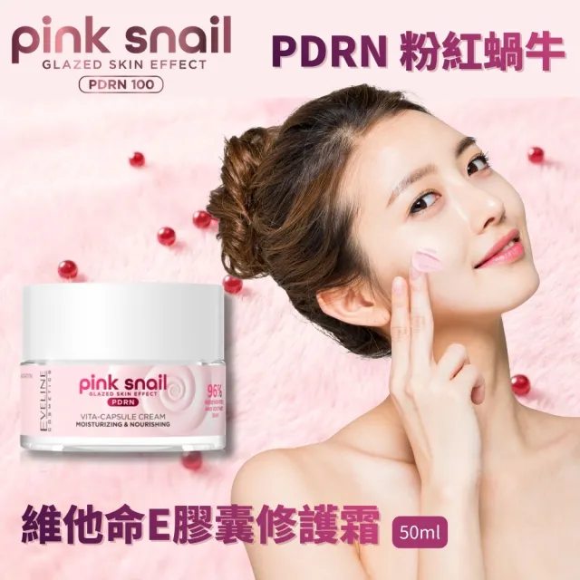 【Eveline Cosmetics】PDRN 維他命E膠囊修護霜 50ml(波蘭原裝)