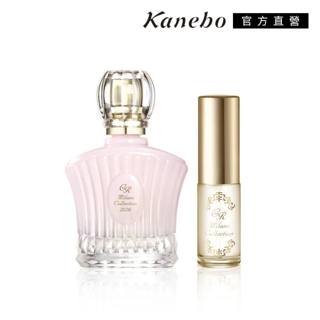 Kanebo 佳麗寶】米蘭Milano Collection 絕色香水GR 2026限定禮盒組