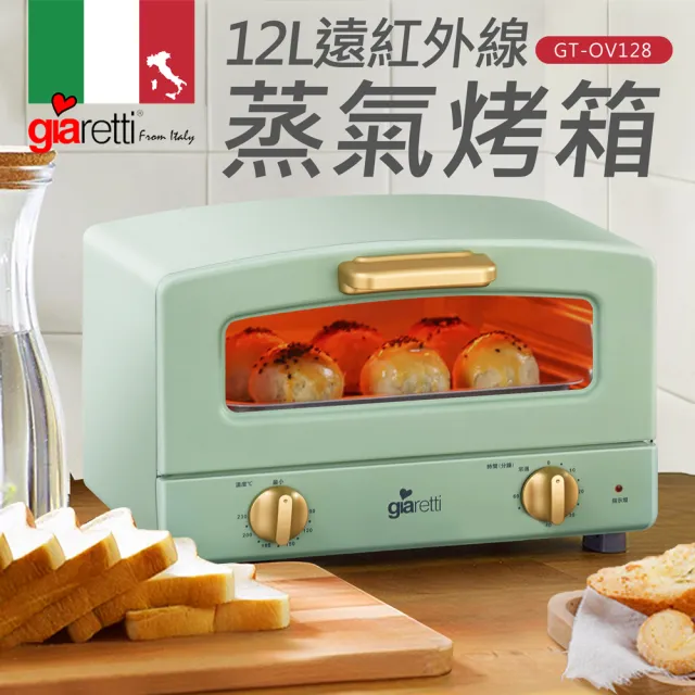 【Giaretti珈樂堤】12公升遠紅外線蒸氣烤箱(GT-OV128-G/W)