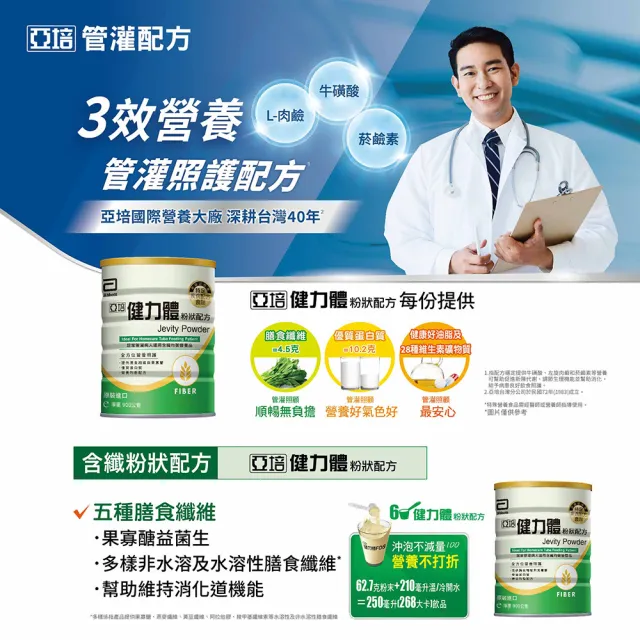 【亞培】健力體FOS粉狀配方(900g)