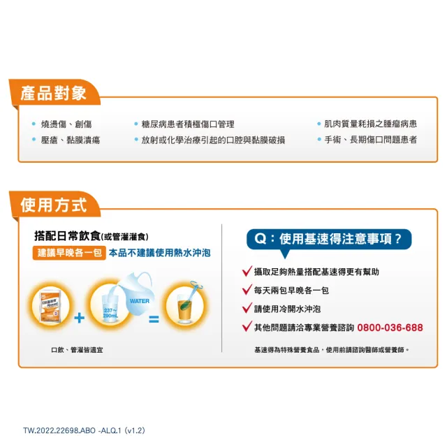 【亞培】基速得-傷口營養支援24g x14入/盒(不只提供麩醯胺酸、癌友糖友適用、傷口營養補給)