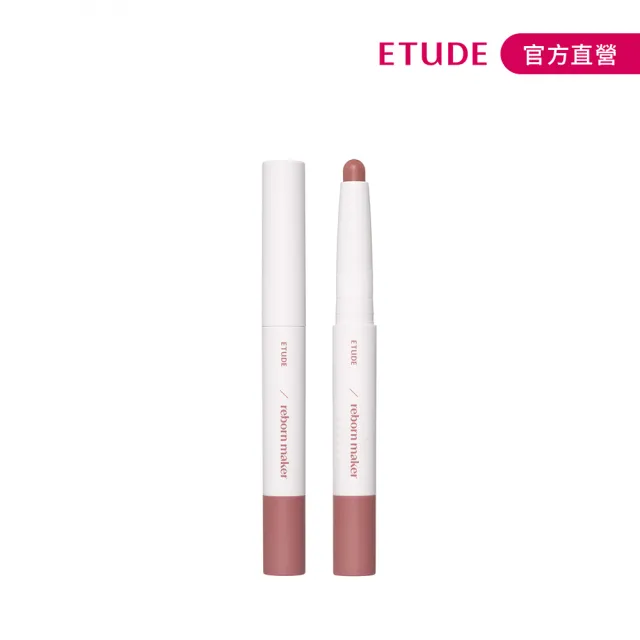 【ETUDE】官方直營 修飾專家柔霧唇線筆