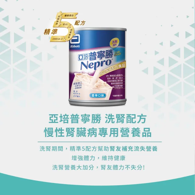 【亞培】普寧勝Carb Steady配方腎臟病營養品即飲禮盒-洗腎專用237mlx8入(增強體力、精準補充、減少負擔)