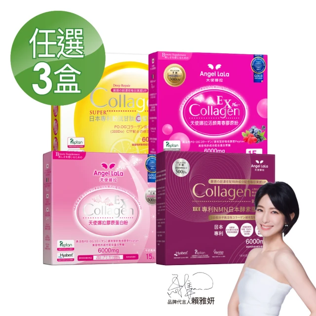 天使娜拉膠原蛋白粉