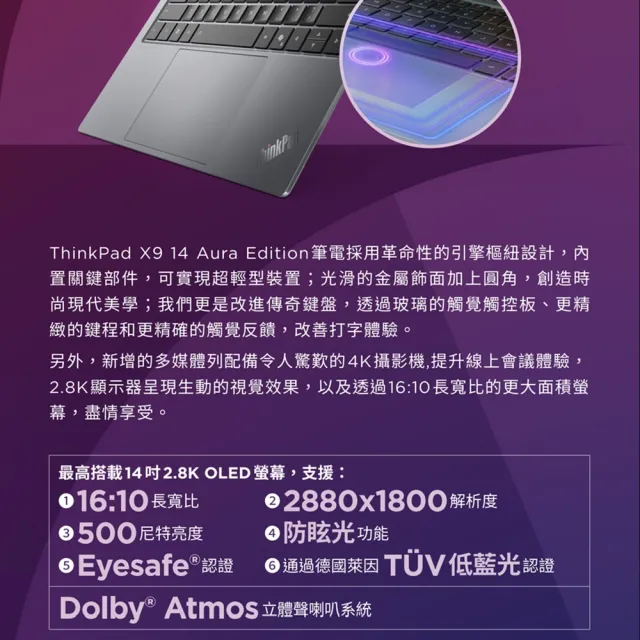 【ThinkPad 聯想】+24型螢幕★14吋Ultra 7 Ai商用筆電(X9/Ultra 7-258V/32G/1TB SSD/W11P/AI PC)