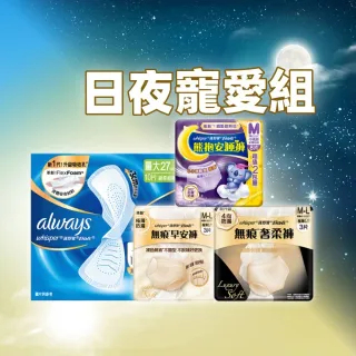 【好自在日+夜用寵愛組】液體衛生棉48-54片+安睡褲24片/無痕褲18片