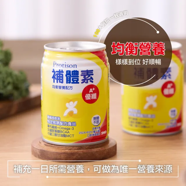 【補體素】優纖A+無糖不甜即飲237mlx24罐*2箱(均衡營養配方)(陳美鳳推薦)