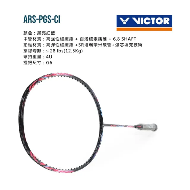 【VICTOR 勝利體育】神速天馬羽球拍-羽毛球 球拍 空拍 訓練 勝利(ARS-PGS-CI)