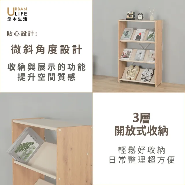 【URBAN LiFE 悠本生活】日式木紋收納架 三層大容量可調整書架角度/L型或打勾型書架設計(台灣製造)