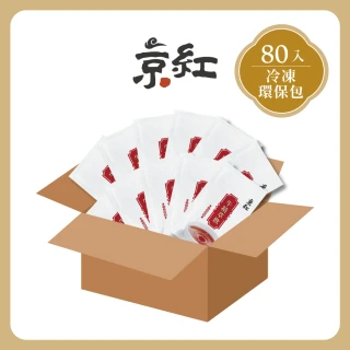 【京紅】原味冷凍牛精萃飲-80入(環保包組)