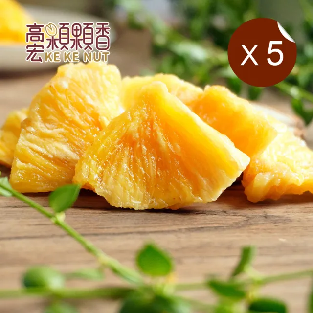 【高宏】天然果乾系列-旺萊乾/鳳梨乾(140g/5袋組)