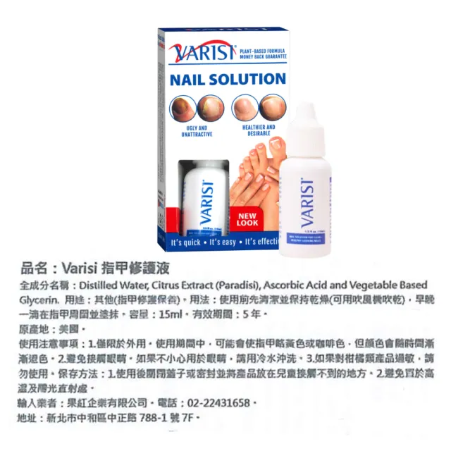 美國VARISI 指甲修護液-15ml