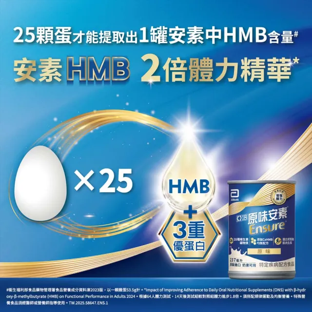 【亞培】安素原味即飲HMB升級配方237ml x30入x8箱(成人營養品、補充體力、三重蛋白質)