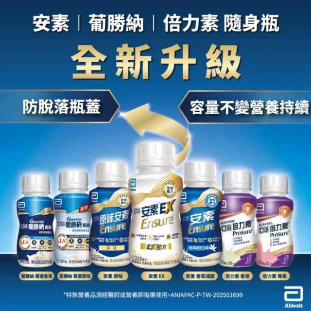 曾寶儀的人生藏寶圖【亞培】任選-安素原味/香草減甜隨身瓶 HMB升級配方 220ml x 24入 x4箱