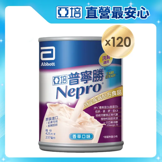 【亞培】普寧勝 洗腎患者適用(237ml x24入 x5箱)