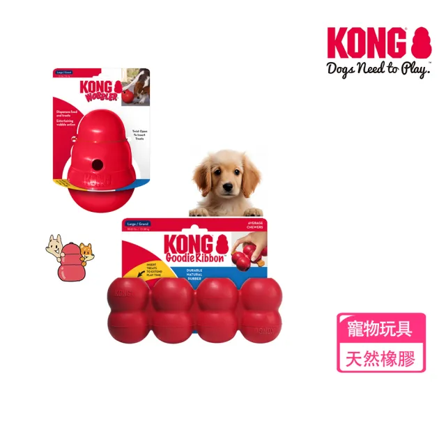 【KONG】中大型寵物天然橡膠玩具(寵物玩具 益智 葫蘆 漏食器 耐咬 狗 禮物)