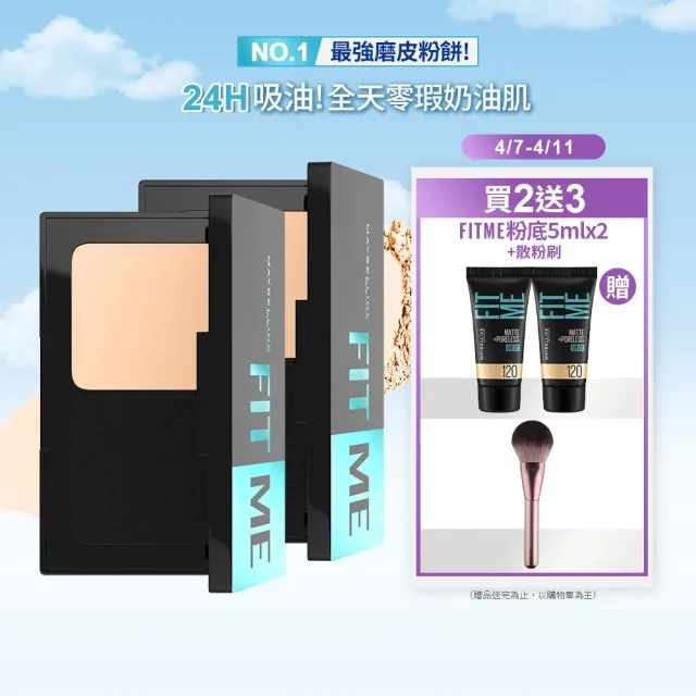 【MAYBELLINE 媚比琳】反孔特霧全進化零瑕嫩粉餅SPF44 2入組(#最強磨皮嫩粉餅)