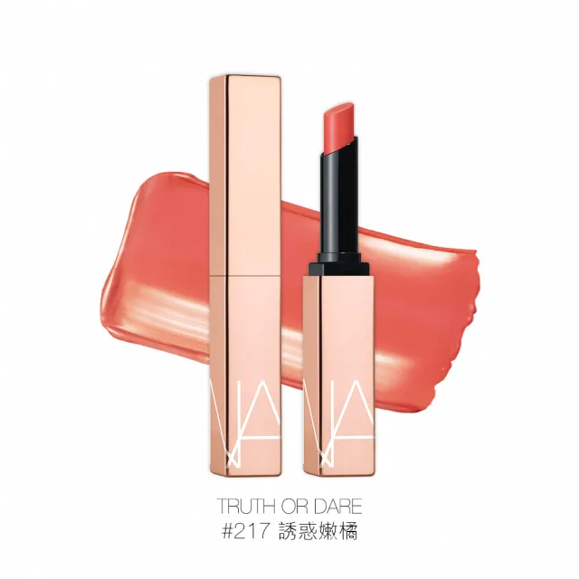 【NARS】激情過後新唇膏雙入組(嫩唇膏+水光唇膏)