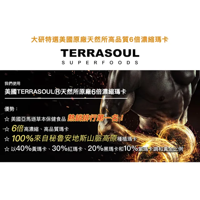 【大研生醫】精氣神瑪卡粉包-超值加大30包(馬卡加精胺酸5000mg額外添加透納葉.蛹蟲草.刺五加.鋅)