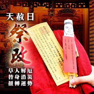 【財神小舖】丙午年 7/17 天赦日祭改 解厄消災轉運法會(限量報名/改運/收驚/轉運/除穢/草人替罪)
