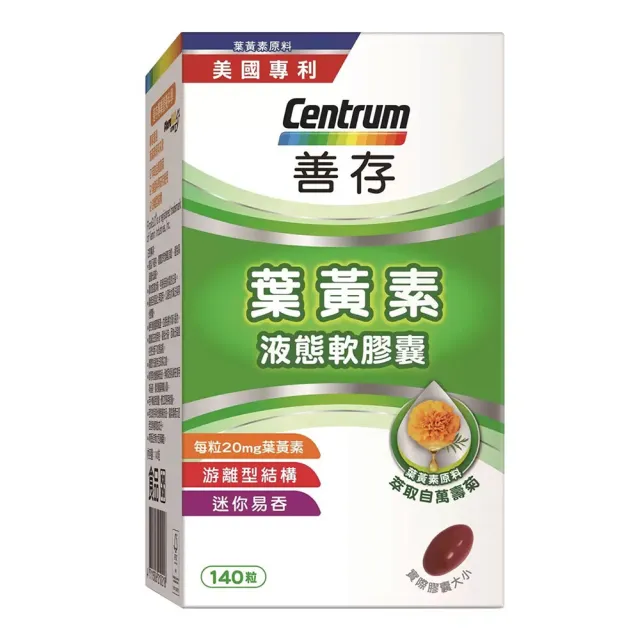 【CENTRUM 善存】游離型葉黃素軟膠囊20mg 140顆(分子小好吸收 天然萬壽菊萃取)