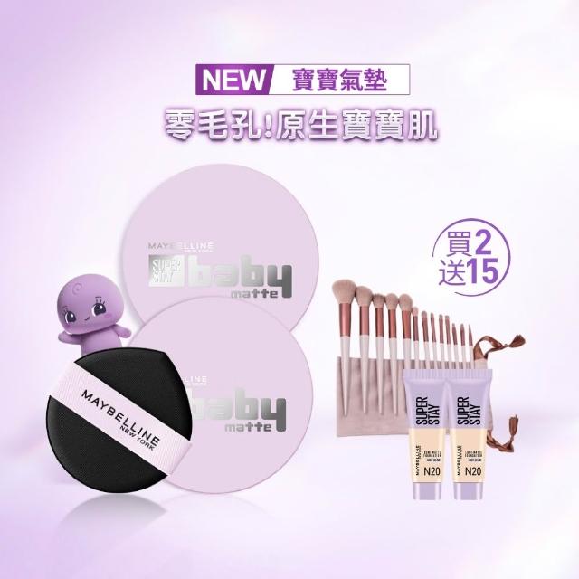 【MAYBELLINE 媚比琳】SUPERSTAY BABY CUSH 超持妝柔霧寶寶氣墊 2入組