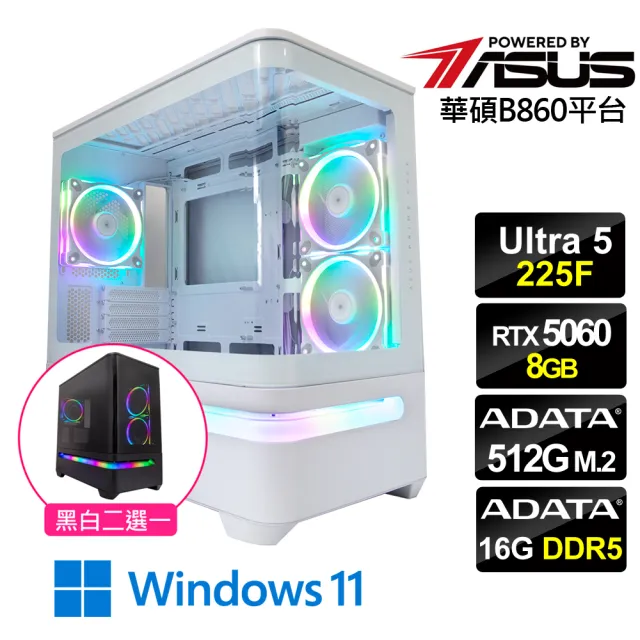 【華碩平台】U5十核RTX 5060 Win11{波音勇士W}電競機(Ultra 5 225F/B860/16G D5/512G)