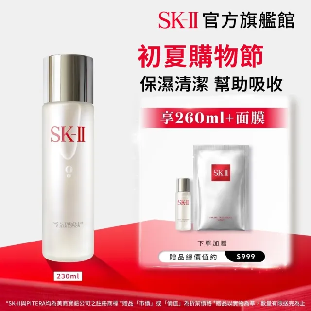 SK-II】官方直營亮采化粧水230ml(保濕/化妝水/臉部保養) - momo購物網